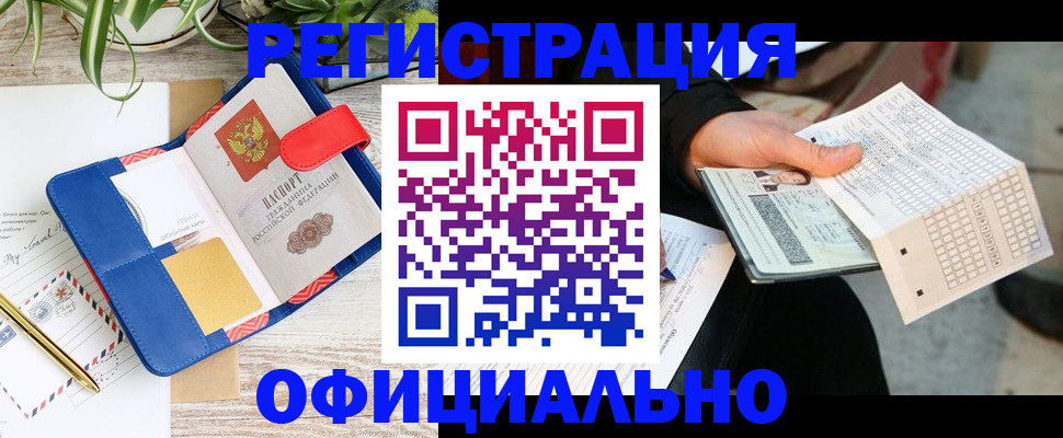прописка для работы в Туле