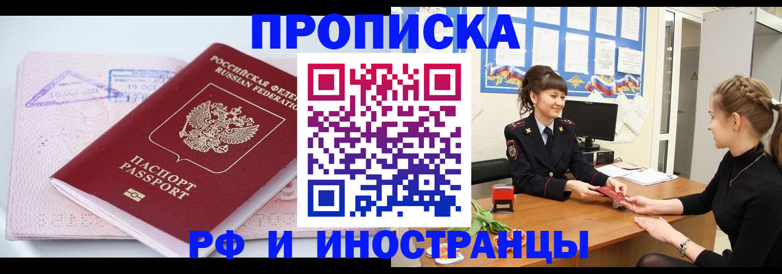 прописка иностранных граждан в Туле