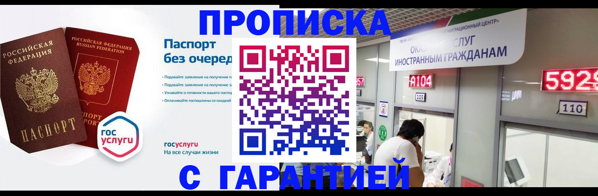 временная регистрация в Туле